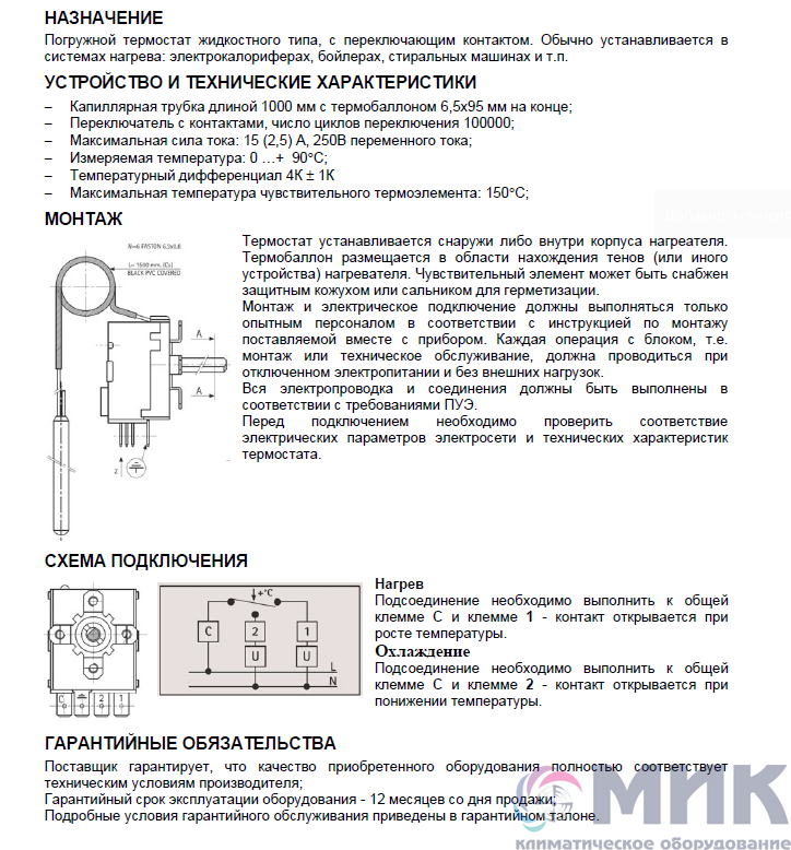 Схема подключения терморегулятора капиллярного