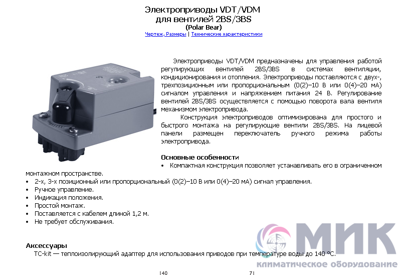 Привод pdf. Электропривод Polar Bear vdm04. Привод Polar Bear ast04. Polar Bear электропривод чертеж. Электропривод AST 04n1.